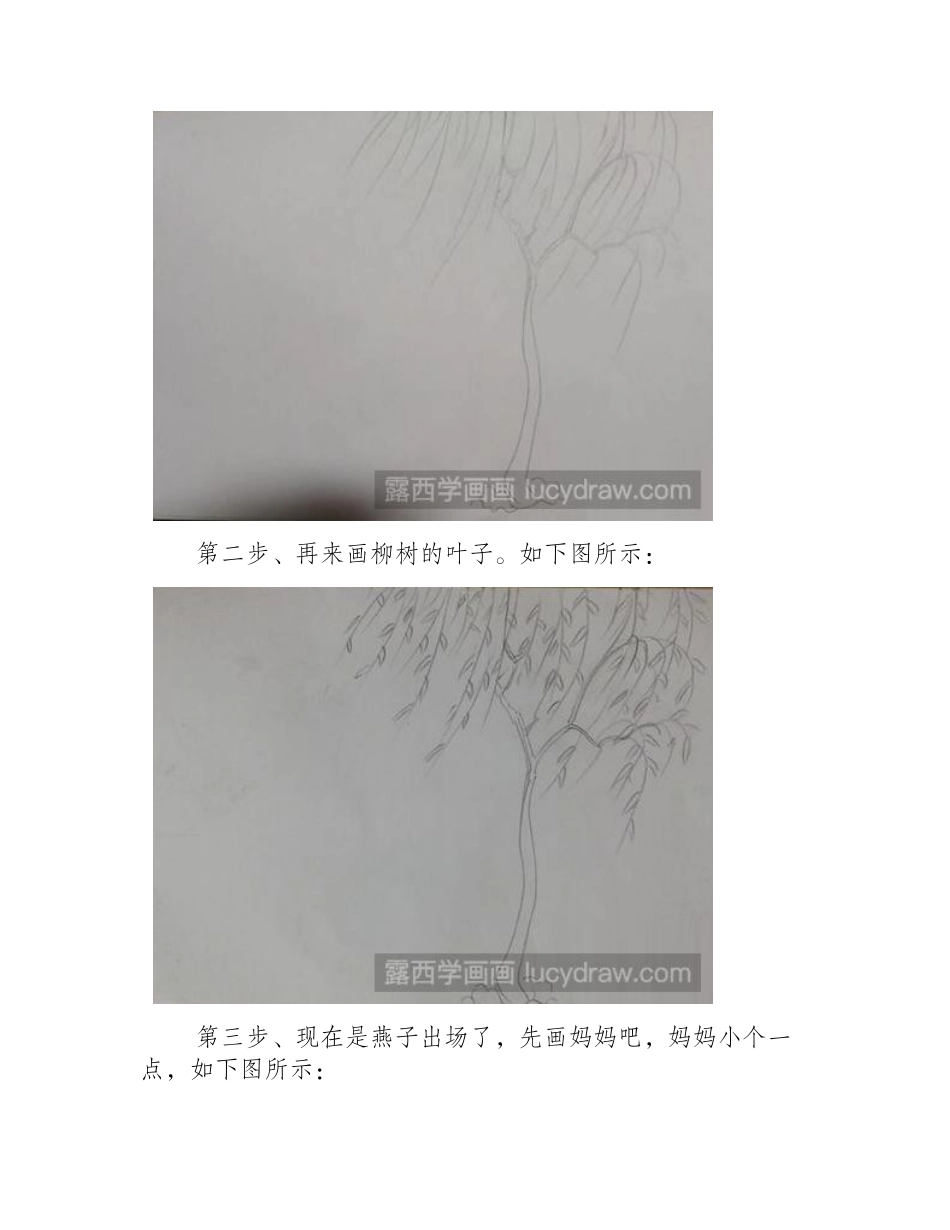 简笔画教程：教你画燕子简笔画教程_第2页