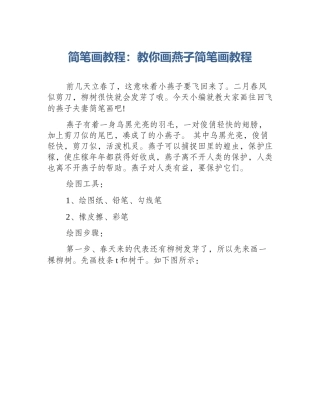 简笔画教程：教你画燕子简笔画教程