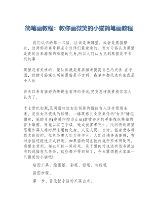 简笔画教程：教你画微笑的小猫简笔画教程