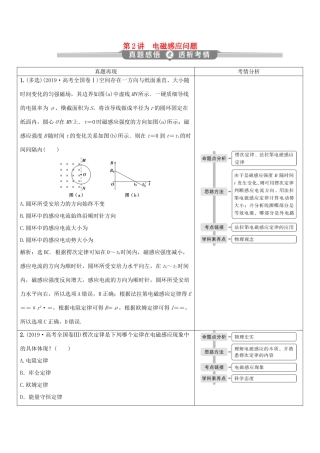 （京津鲁琼专用）高考物理大二轮复习 专题四 第2讲 电磁感应问题讲义-人教版高三全册物理教案