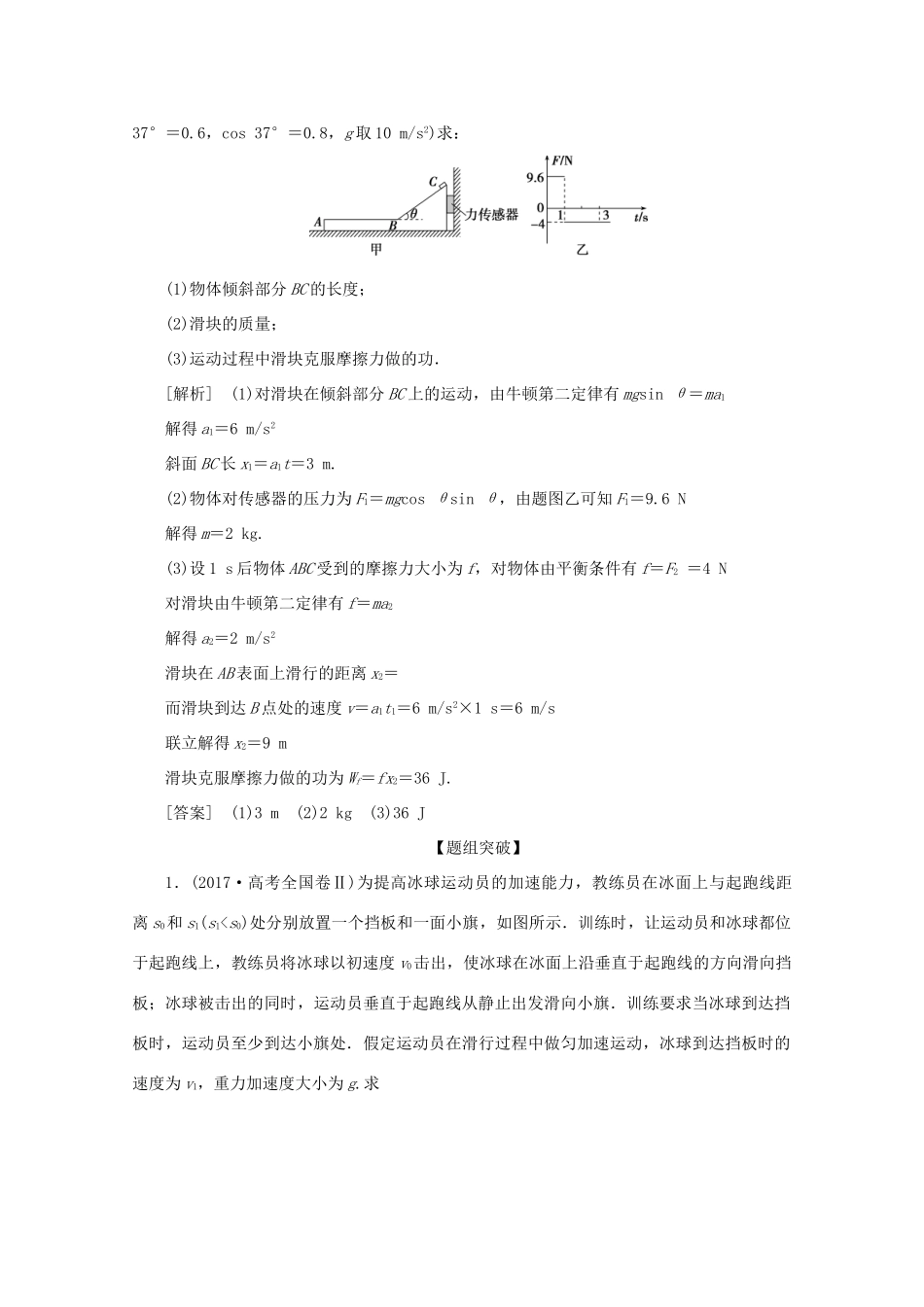 （京津鲁琼专用）高考物理大二轮复习 专题五 科学思维篇1 活用“三大观点”解析力学综合问题讲义-人教版高三全册物理教案_第2页