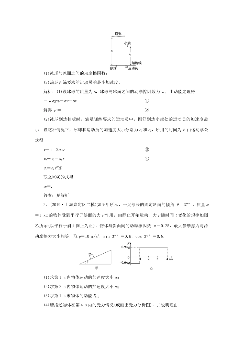 （京津鲁琼专用）高考物理大二轮复习 专题五 科学思维篇1 活用“三大观点”解析力学综合问题讲义-人教版高三全册物理教案_第3页