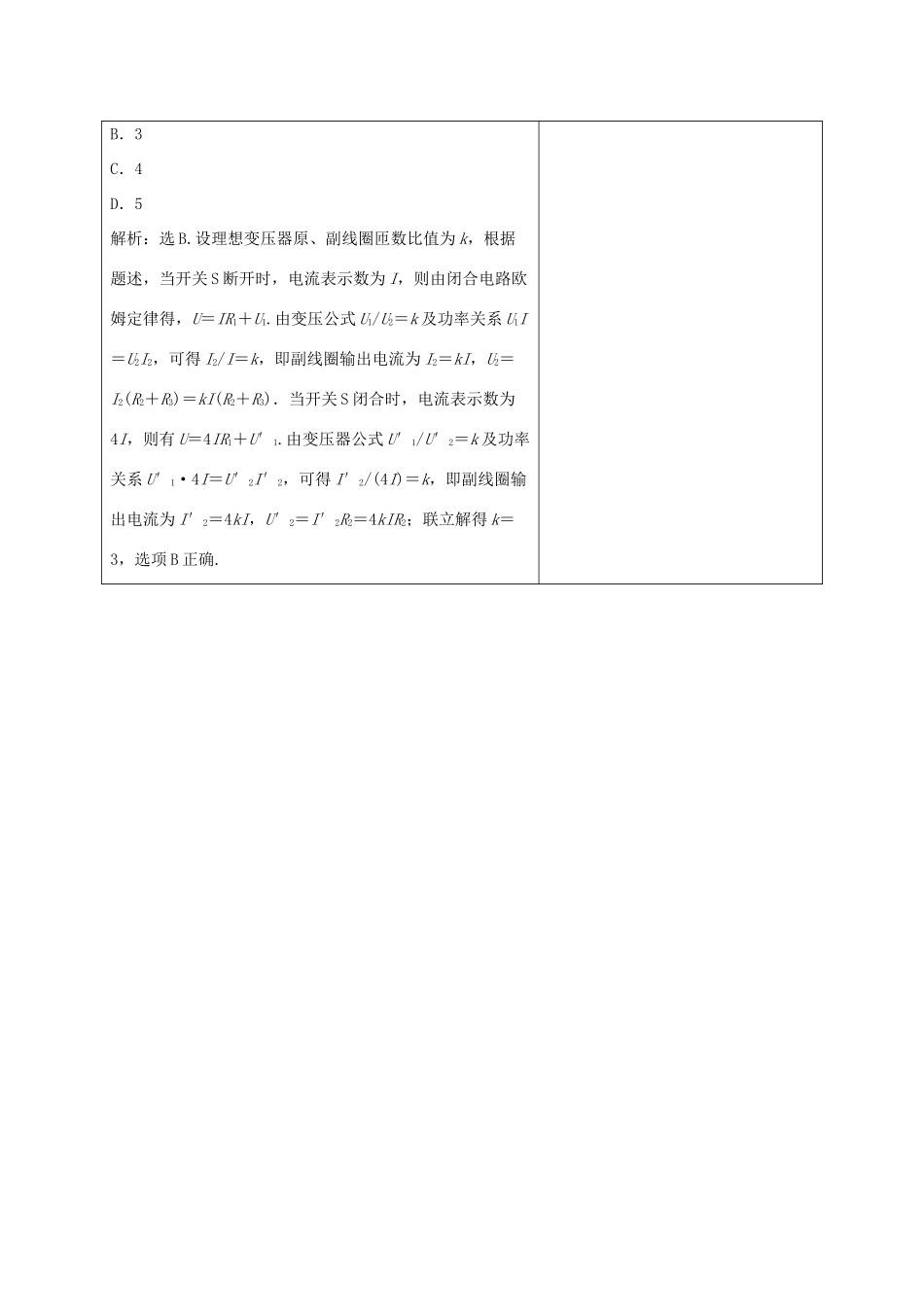 （京津鲁琼专用）高考物理大二轮复习 专题四 第1讲 直流电路与交流电路讲义-人教版高三全册物理教案_第3页