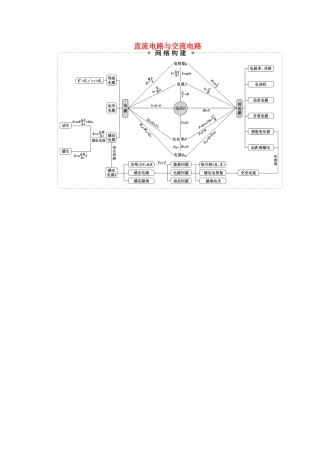 （京津鲁琼专用）高考物理大二轮复习 专题四 第1讲 直流电路与交流电路讲义-人教版高三全册物理教案
