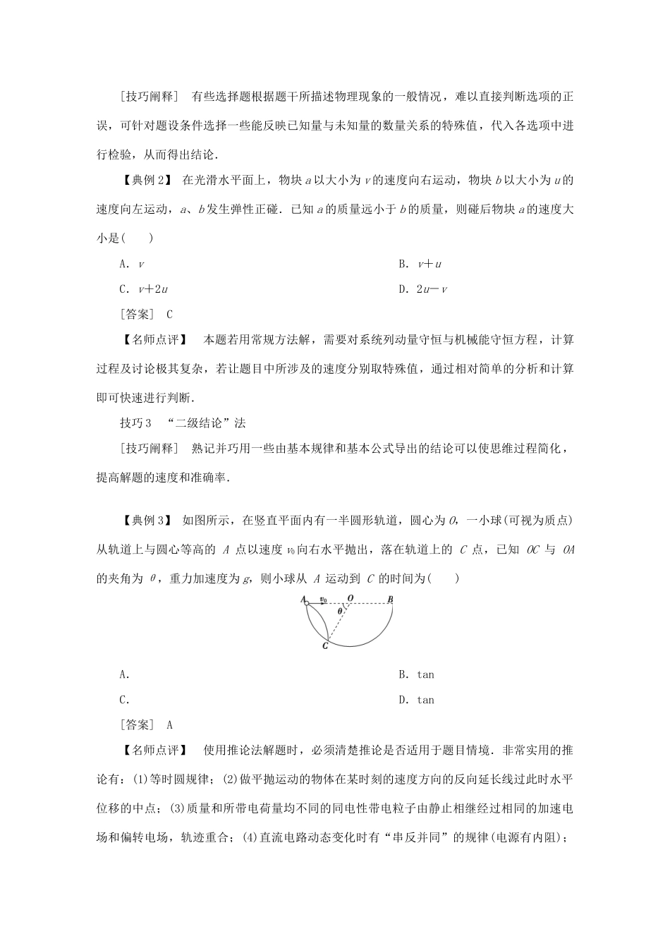 （京津鲁琼专用）高考物理大二轮复习 题型技巧方法二 考前必知的方法技巧讲义-人教版高三全册物理教案_第2页