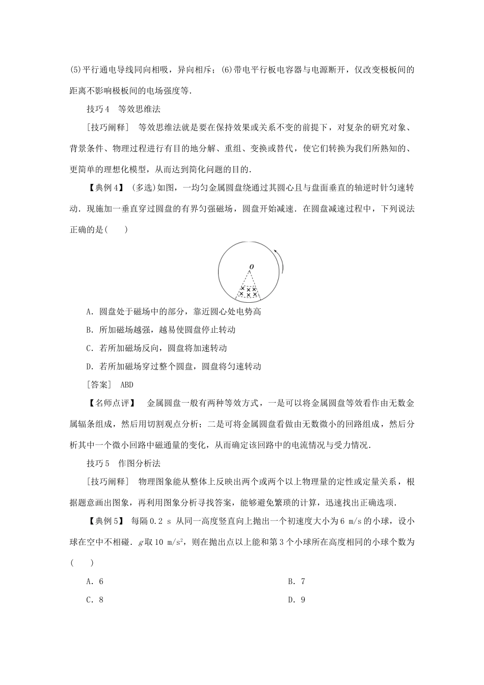 （京津鲁琼专用）高考物理大二轮复习 题型技巧方法二 考前必知的方法技巧讲义-人教版高三全册物理教案_第3页
