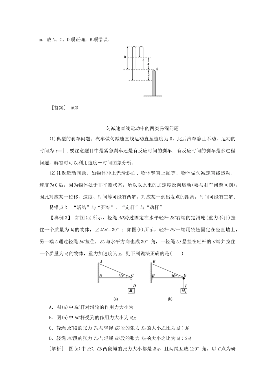 （京津鲁琼专用）高考物理大二轮复习 题型技巧方法一 考前必纠的十大易错易混点讲义-人教版高三全册物理教案_第2页