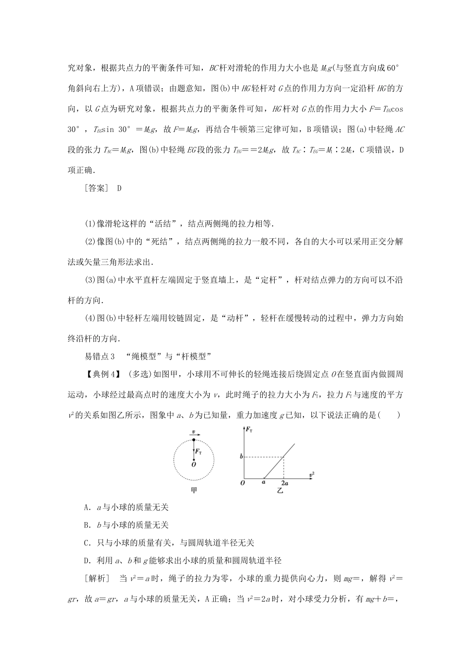 （京津鲁琼专用）高考物理大二轮复习 题型技巧方法一 考前必纠的十大易错易混点讲义-人教版高三全册物理教案_第3页