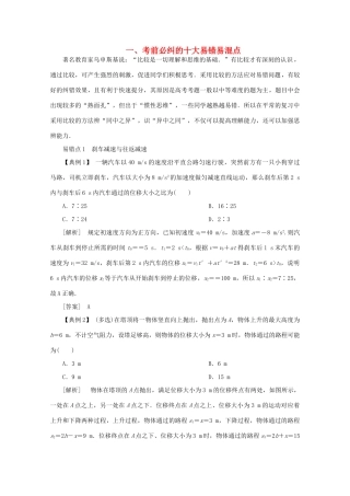 （京津鲁琼专用）高考物理大二轮复习 题型技巧方法一 考前必纠的十大易错易混点讲义-人教版高三全册物理教案