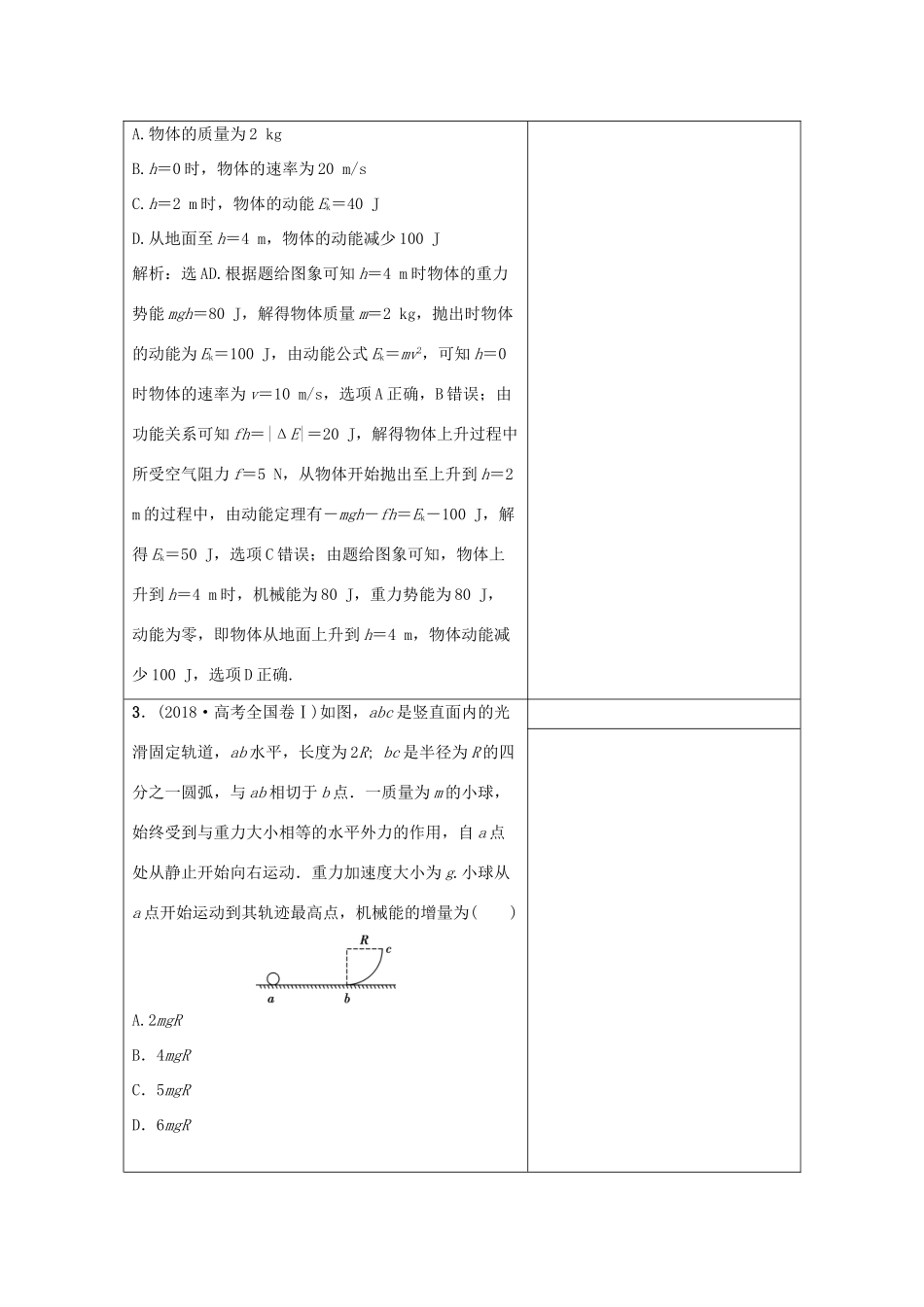 （京津鲁琼专用）高考物理大二轮复习 专题二 第1讲 功能关系的应用讲义-人教版高三全册物理教案_第3页