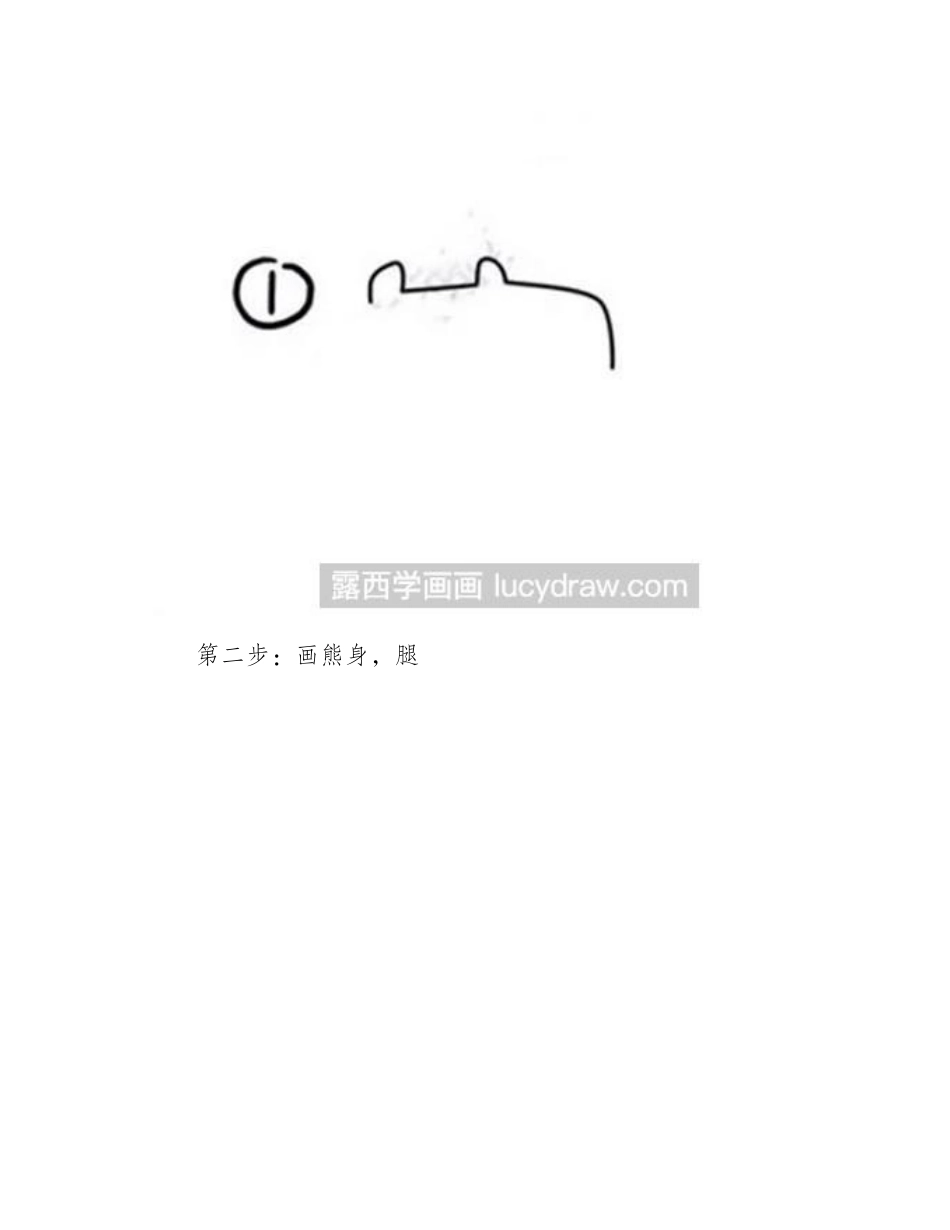 简笔画教程：教你画喝饮料的小熊简笔画教程_第2页