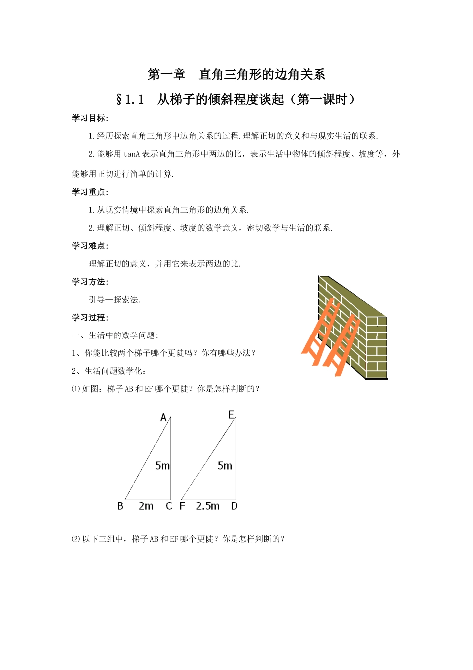 北师大九年下第一章学案_第1页