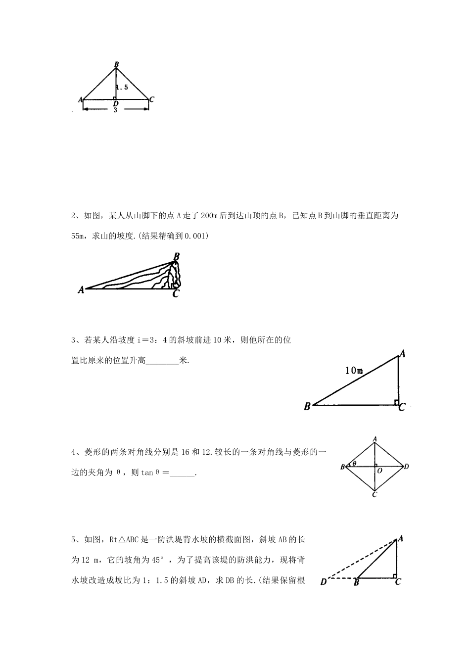北师大九年下第一章学案_第3页