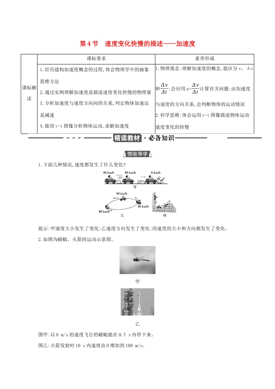 （3年高考2年模拟）版新教材高考物理 第一章 运动的描述 第4节 速度变化快慢的描述——加速度讲义 新人教版必修第一册-新人教版高三第一册物理教案_第1页