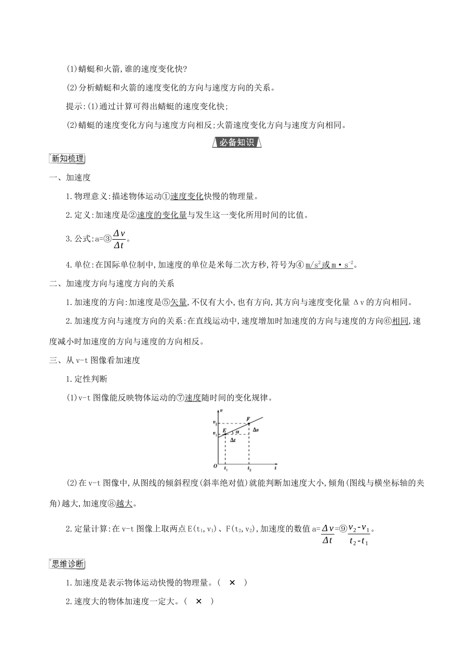 （3年高考2年模拟）版新教材高考物理 第一章 运动的描述 第4节 速度变化快慢的描述——加速度讲义 新人教版必修第一册-新人教版高三第一册物理教案_第2页
