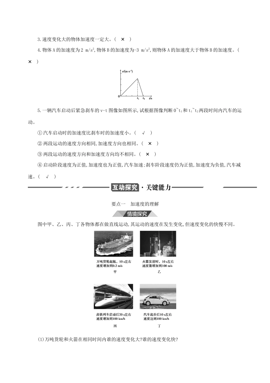 （3年高考2年模拟）版新教材高考物理 第一章 运动的描述 第4节 速度变化快慢的描述——加速度讲义 新人教版必修第一册-新人教版高三第一册物理教案_第3页