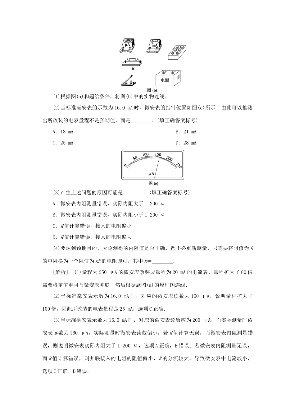 （京津鲁琼专用）高考物理大二轮复习 专题七 第2讲 电学实验与创新讲义-人教版高三全册物理教案_第2页