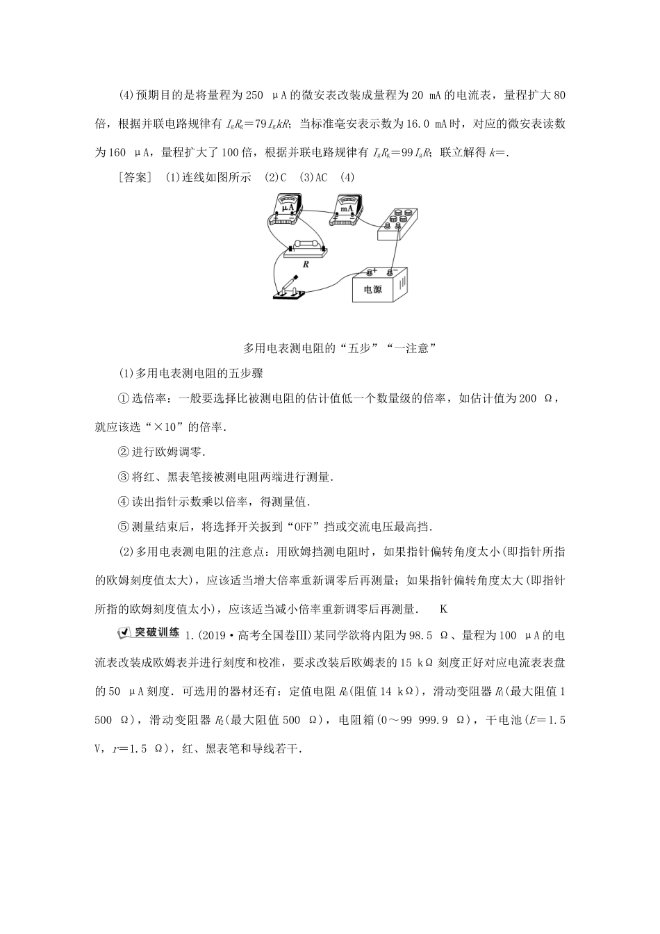 （京津鲁琼专用）高考物理大二轮复习 专题七 第2讲 电学实验与创新讲义-人教版高三全册物理教案_第3页