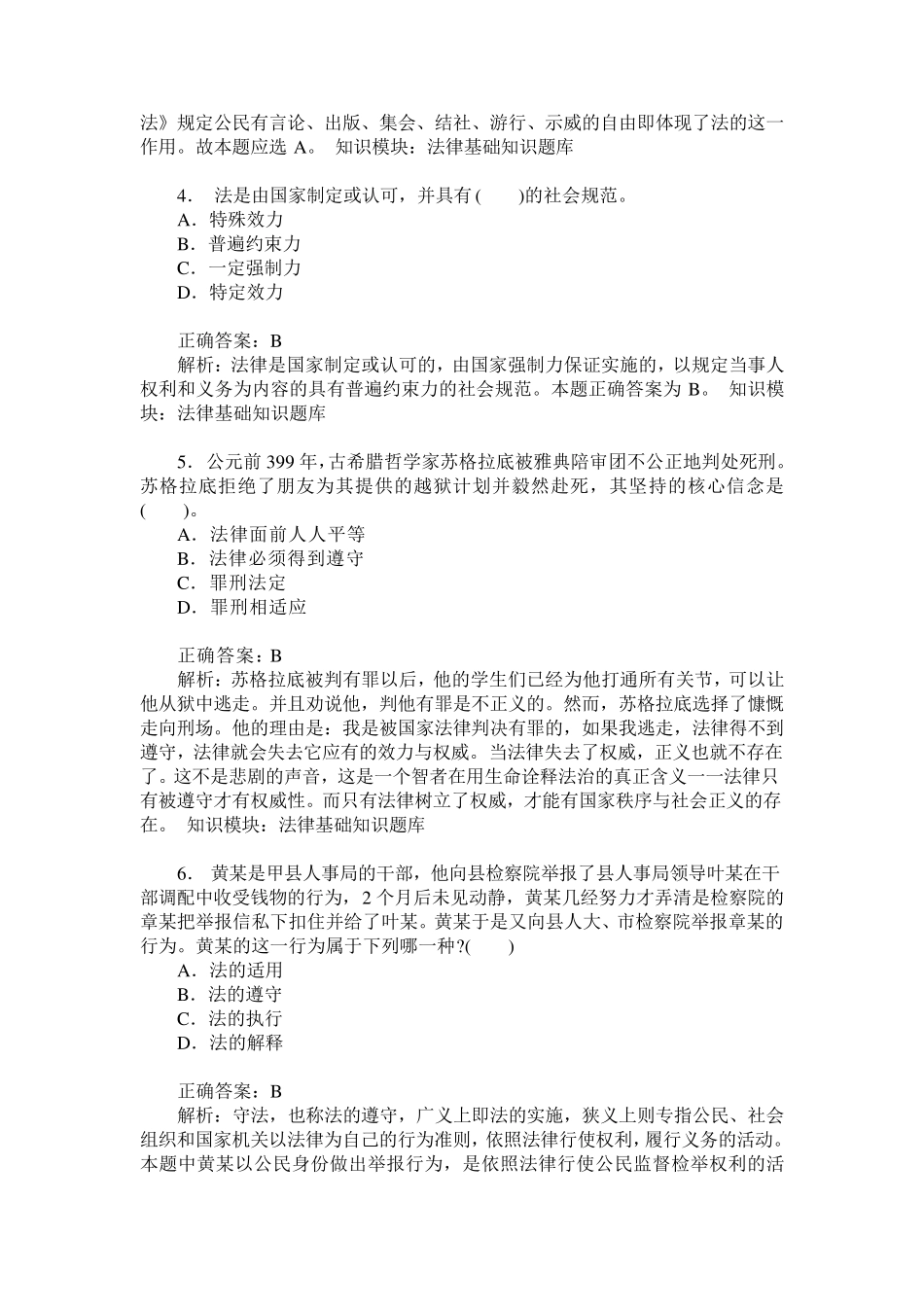 江苏省公务员考试公共基础知识(法律基础知识题库)模拟试卷16(题_第2页
