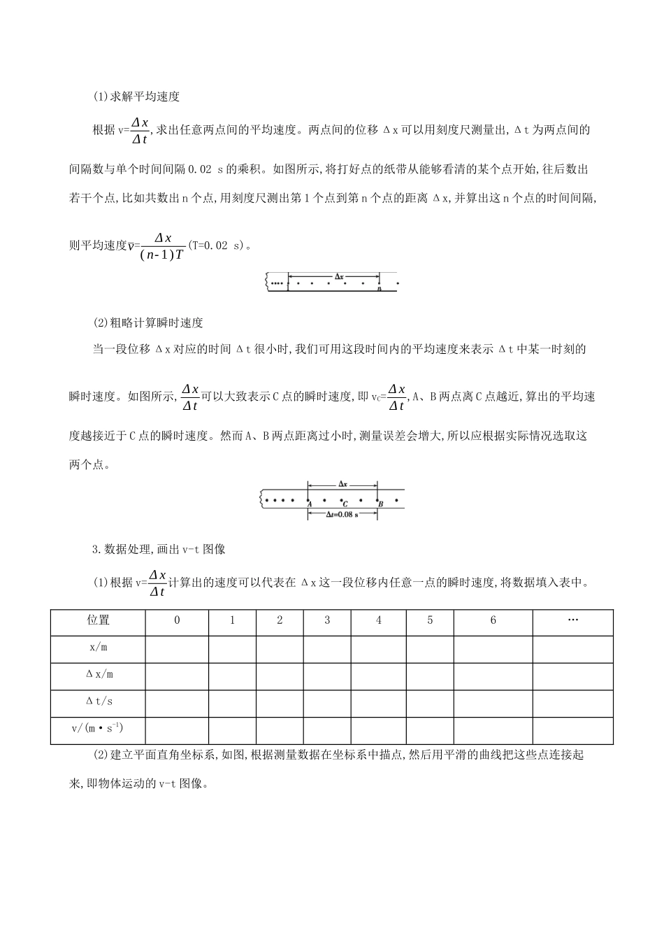 （3年高考2年模拟）版新教材高考物理 第一章 运动的描述 实验：测量纸带的平均速度和瞬时速度讲义 新人教版必修第一册-新人教版高三第一册物理教案_第3页