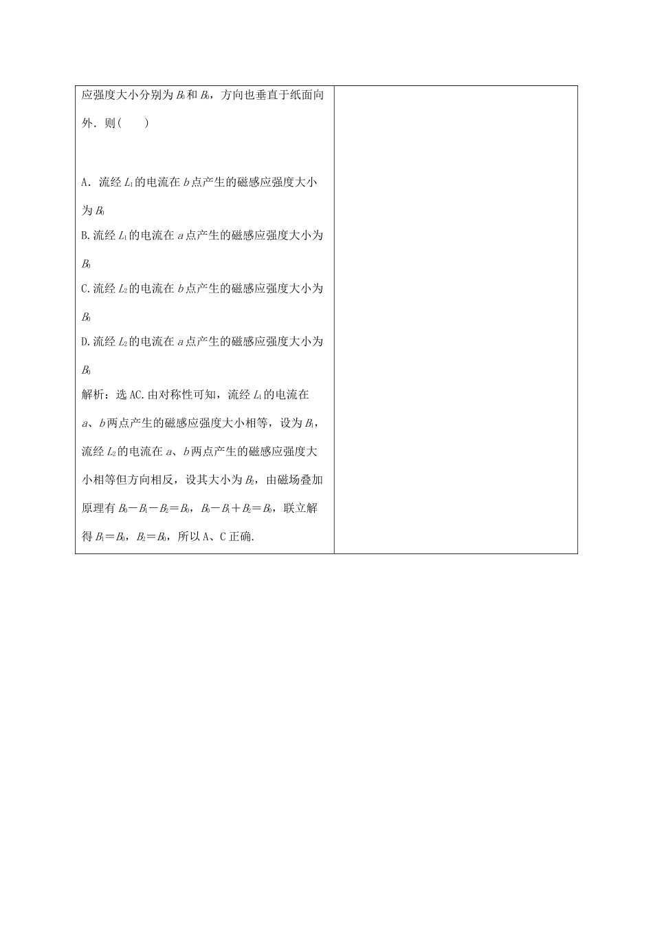 （京津鲁琼专用）高考物理大二轮复习 专题三 第2讲 磁场性质及带电粒子在磁场中的运动讲义-人教版高三全册物理教案_第2页