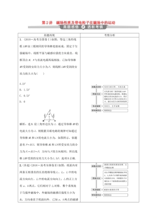 （京津鲁琼专用）高考物理大二轮复习 专题三 第2讲 磁场性质及带电粒子在磁场中的运动讲义-人教版高三全册物理教案