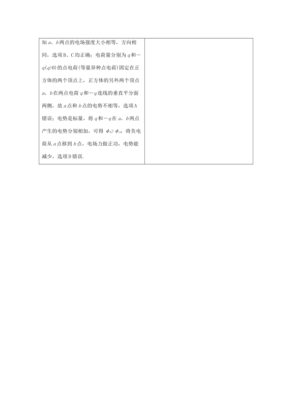 （京津鲁琼专用）高考物理大二轮复习 专题三 第1讲 电场及带电粒子在电场中的运动讲义-人教版高三全册物理教案_第2页