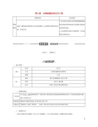 （3年高考2年模拟）新教材高考历史 第二单元 三国两晋南北朝的民族交融与隋唐统一多民族封建国家的发展 第6课 从隋唐盛世到五代十国讲义 新人教版必修1-新人教版高三必修1历史教案