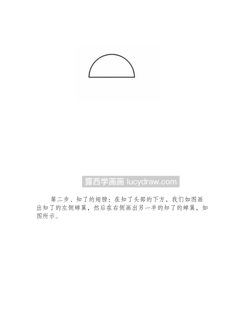 简笔画教程：教你画知了简笔画教程_第2页