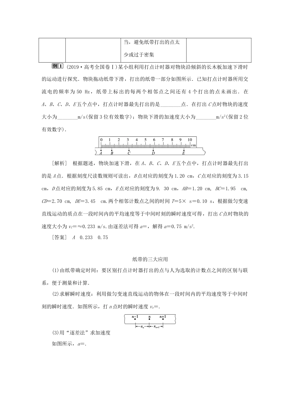 （京津鲁琼专用）高考物理大二轮复习 专题七 第1讲 力学实验与创新讲义-人教版高三全册物理教案_第2页