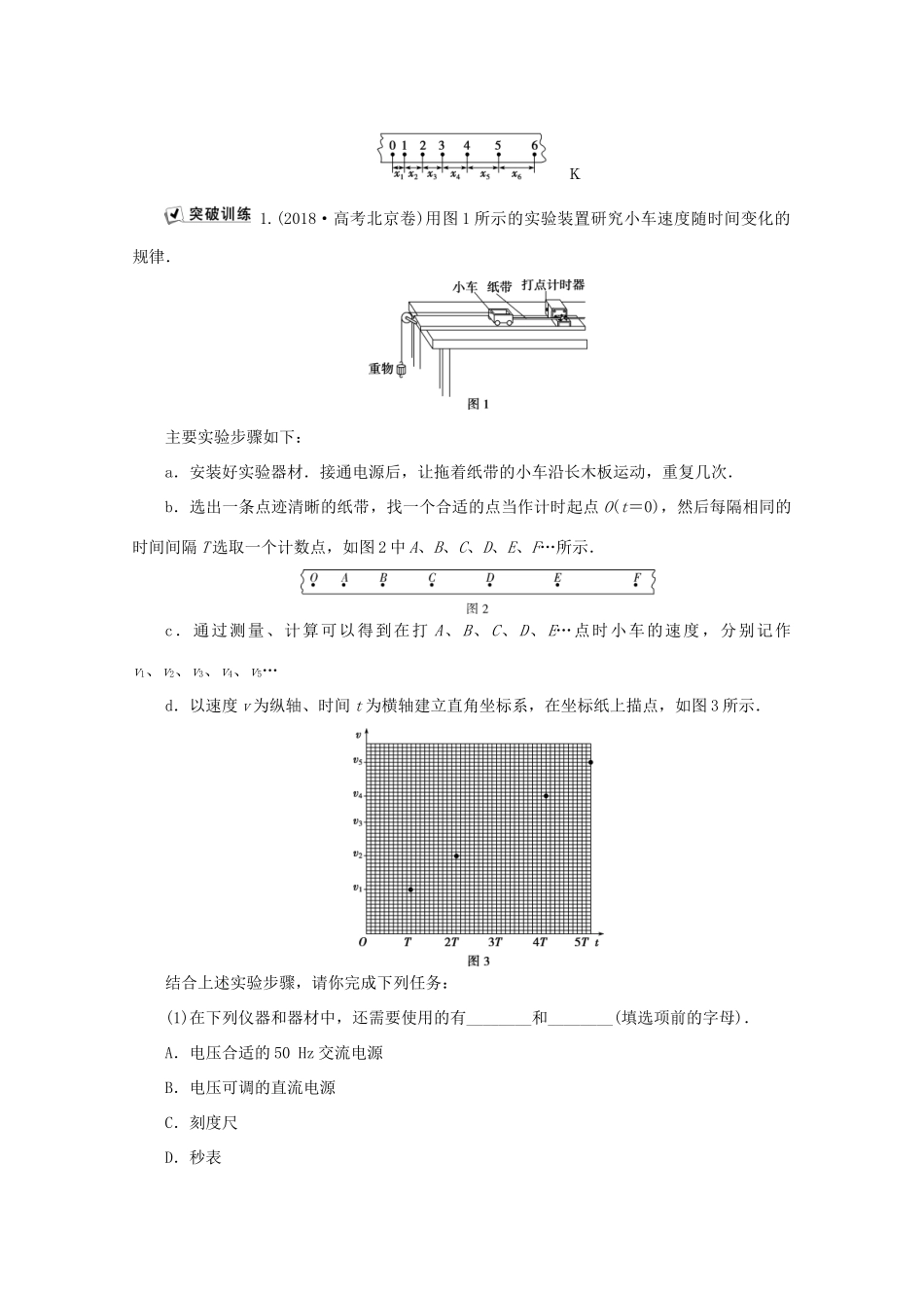 （京津鲁琼专用）高考物理大二轮复习 专题七 第1讲 力学实验与创新讲义-人教版高三全册物理教案_第3页