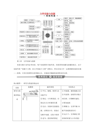 （京津鲁琼专用）高考物理大二轮复习 专题七 第1讲 力学实验与创新讲义-人教版高三全册物理教案