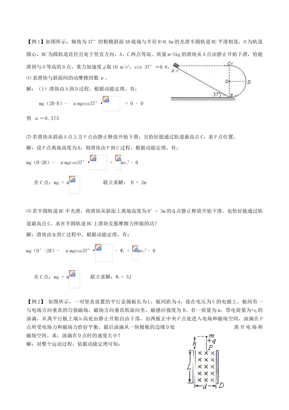 高考物理第一轮复习 动能定理教案 新人教版-新人教版高三全册物理教案_第2页