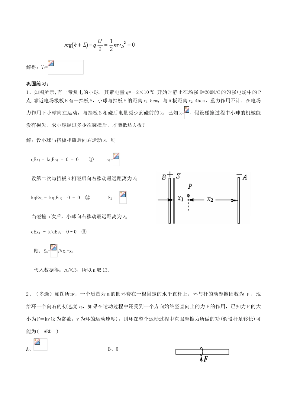 高考物理第一轮复习 动能定理教案 新人教版-新人教版高三全册物理教案_第3页