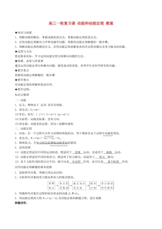 高考物理第一轮复习 动能定理教案 新人教版-新人教版高三全册物理教案
