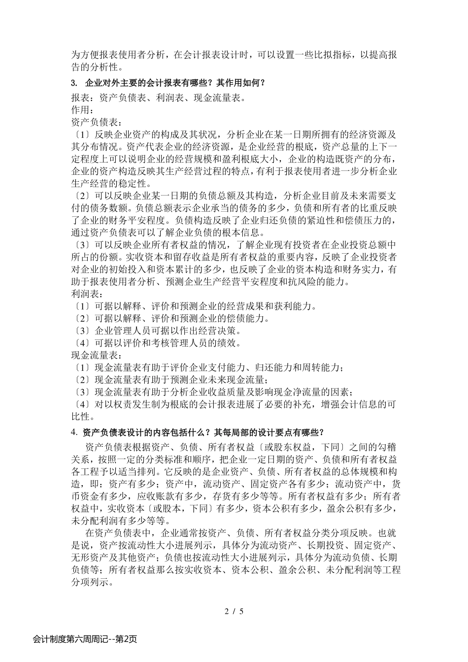 会计制度第六周周记_第2页