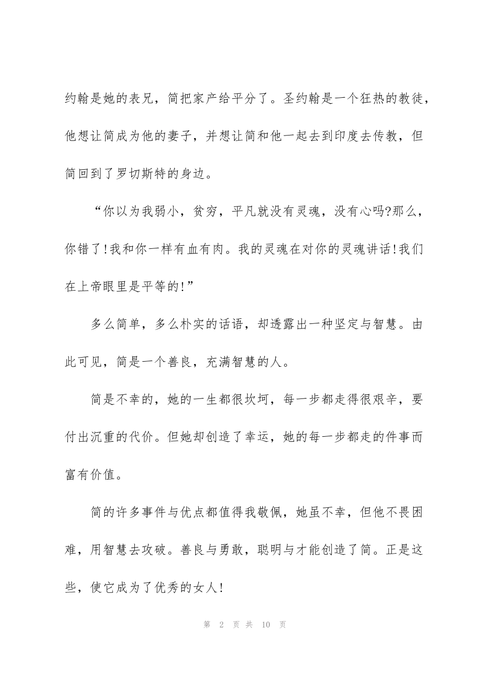 简爱读书心得优秀文章5篇_第2页