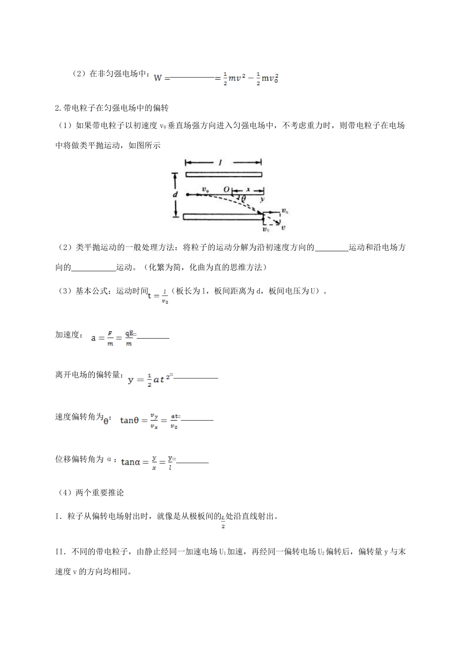 高考物理第一轮复习 带电粒子在电场中的运动教案 新人教版-新人教版高三全册物理教案_第2页