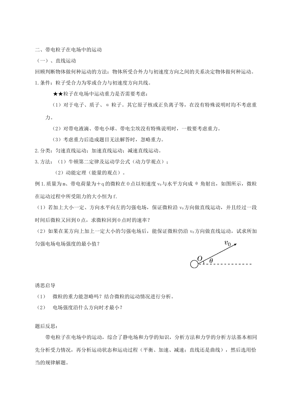 高考物理第一轮复习 带电粒子在电场中的运动教案 新人教版-新人教版高三全册物理教案_第3页