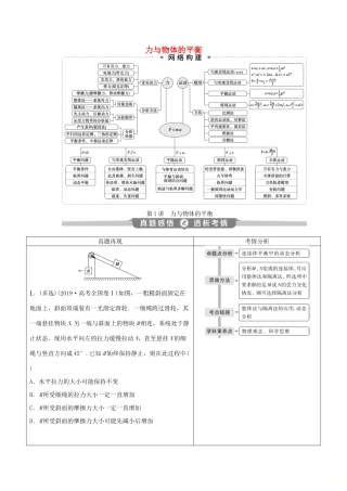 （京津鲁琼专用）高考物理大二轮复习 专题一 第1讲 力与物体的平衡讲义-人教版高三全册物理教案