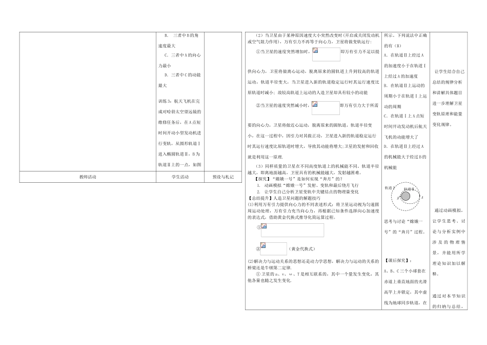 高考物理第一轮复习 万有引力定律及其应用-人造卫星教案 新人教版-新人教版高三全册物理教案_第2页