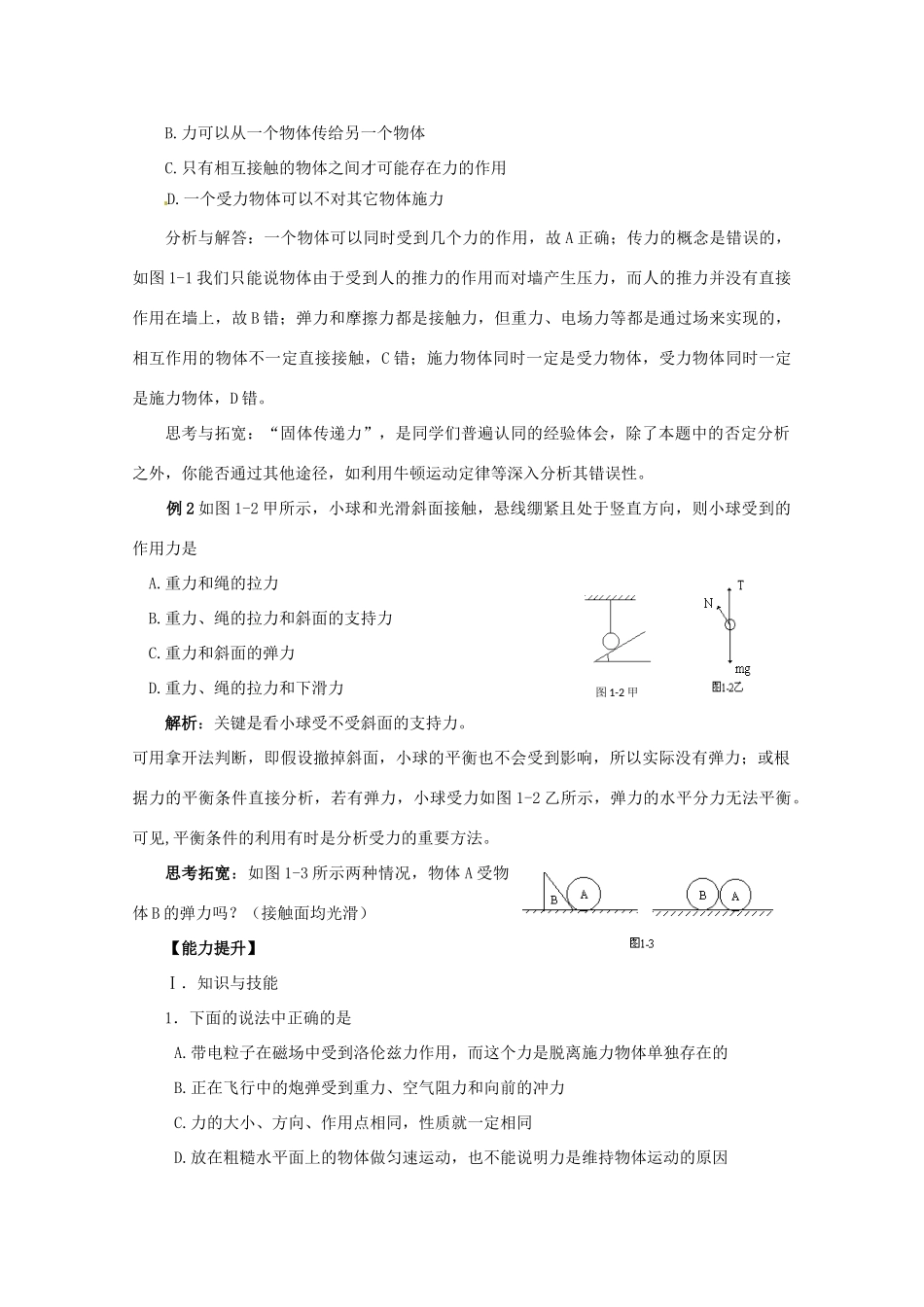 高考物理第一轮《力、物体的平衡》专题复习教案 新人教版_第3页