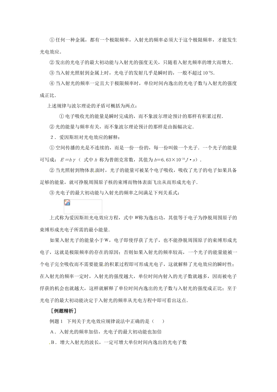 高考物理第一轮 近代物理专题复习教案 新人教版_第2页