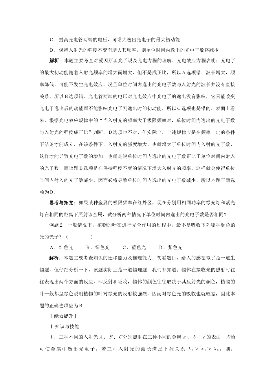 高考物理第一轮 近代物理专题复习教案 新人教版_第3页