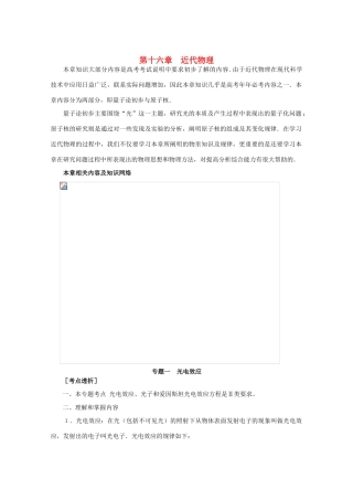 高考物理第一轮 近代物理专题复习教案 新人教版