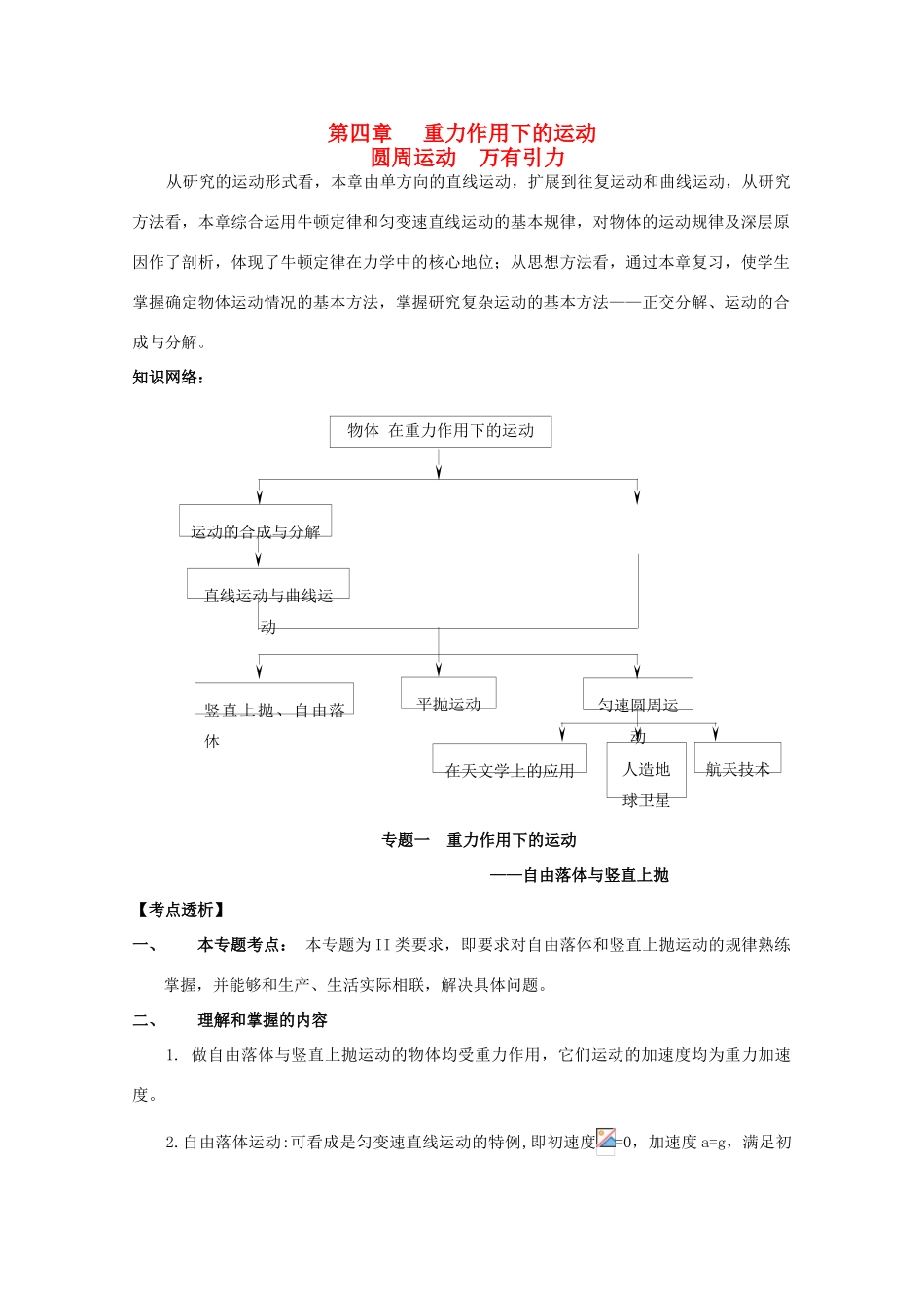 高考物理第一轮 重力作用下的运动专题复习教案 新人教版_第1页