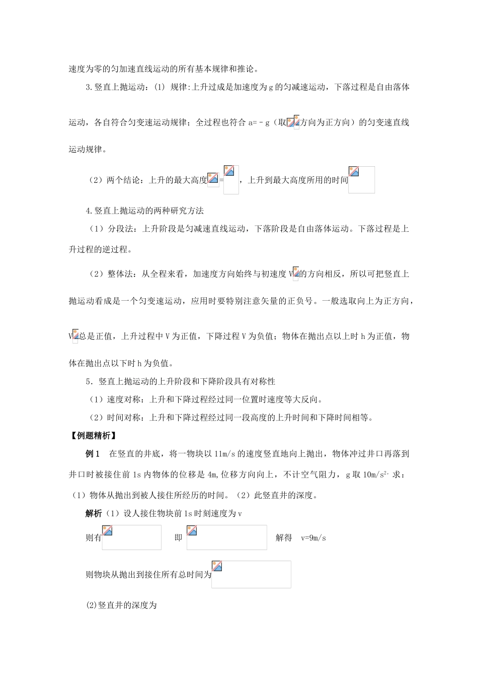高考物理第一轮 重力作用下的运动专题复习教案 新人教版_第2页