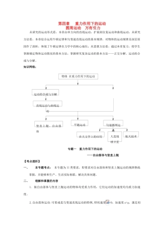 高考物理第一轮 重力作用下的运动专题复习教案 新人教版