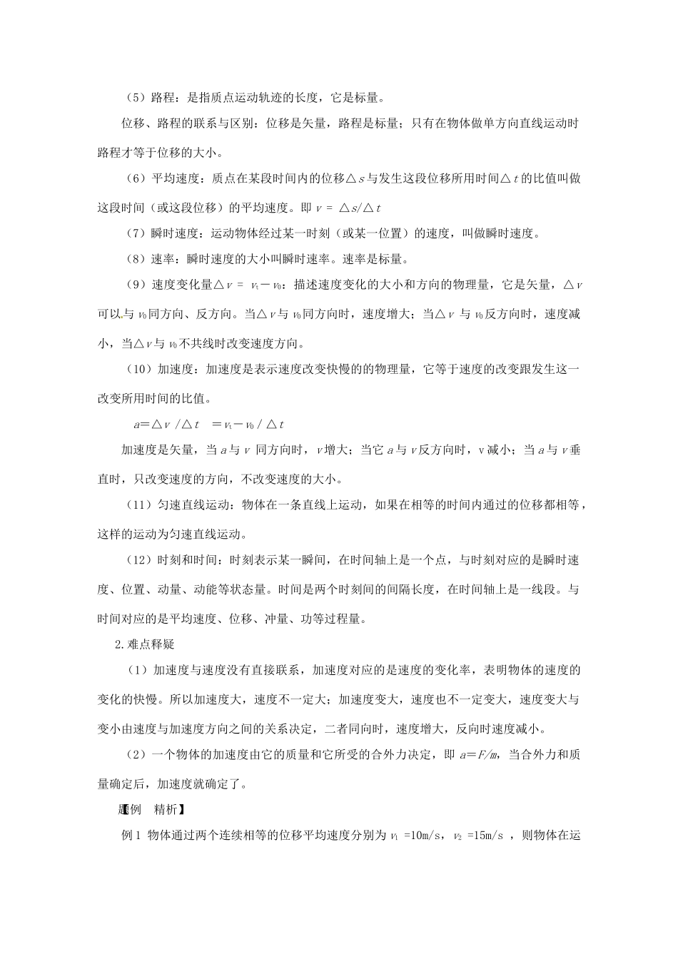 高考物理第一轮 直线运动专题复习教案 新人教版_第2页