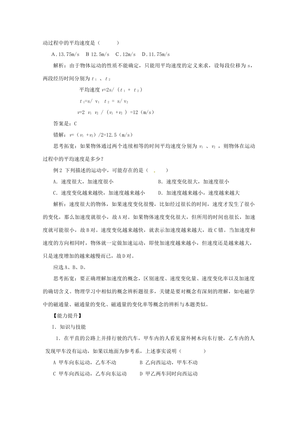 高考物理第一轮 直线运动专题复习教案 新人教版_第3页